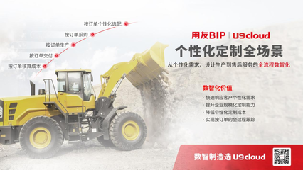 用友U9 Cloud 不止于國產化替代的信息技術咨詢服務新標桿
