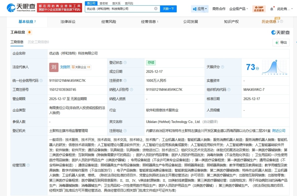 優(yōu)必選科技落戶(hù)呼和浩特，助力草原青城信息技術(shù)服務(wù)升級(jí)